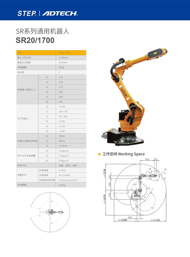 眾為興六軸通用機(jī)器人SR20/1700 圖片關(guān)鍵詞